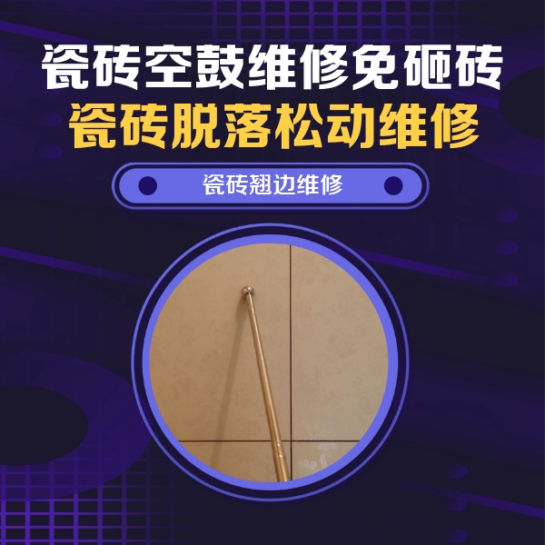 商丘市瓷砖空鼓维修公司分享瓷砖胶的施工厚度对瓷砖空鼓有哪些影响