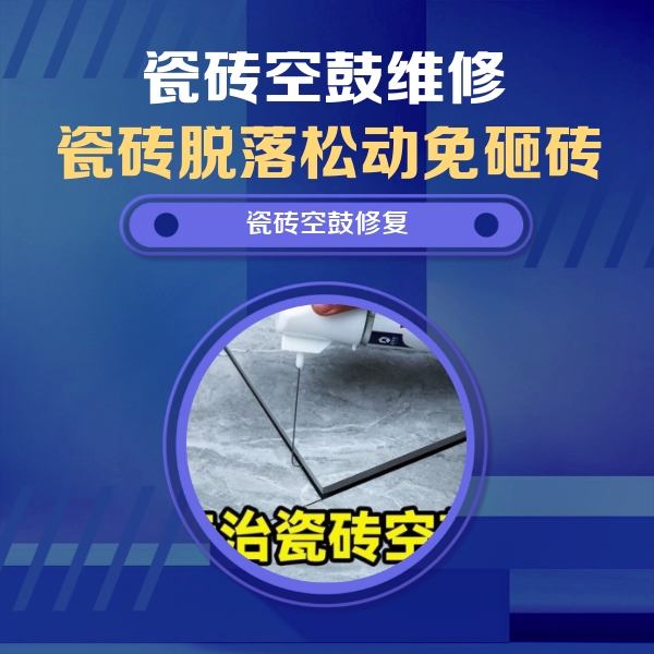 商丘市瓷砖空鼓维修公司分享卫生间瓷砖翘边维修的方法